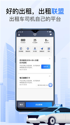 好的出租車聯(lián)盟截圖欣賞