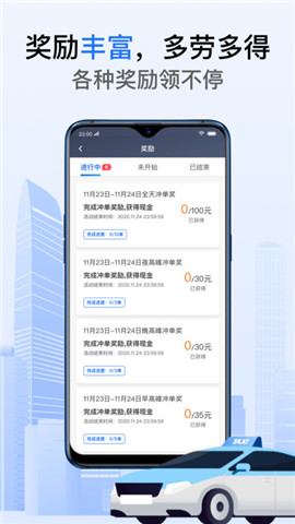 好的出租車聯(lián)盟截圖欣賞
