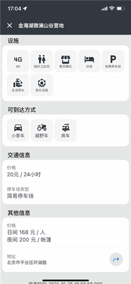 露營(yíng)地截圖欣賞