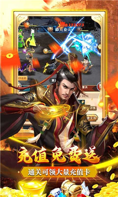 一號軍團(tuán)闖關(guān)送充值版截圖欣賞