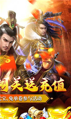 一號軍團(tuán)闖關(guān)送充值版截圖欣賞