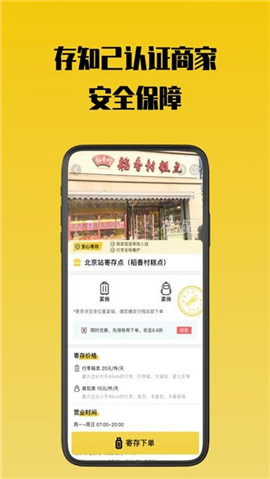 存知己寄存截圖欣賞