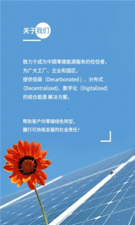 智能光伏截圖欣賞