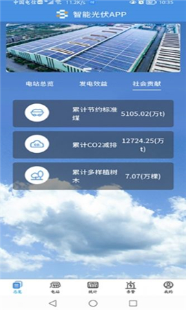 智能光伏截圖欣賞