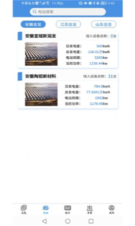 智能光伏截圖欣賞