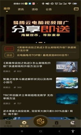 易騰云截圖欣賞