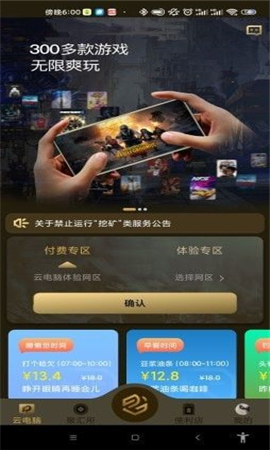 易騰云截圖欣賞