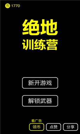 絕地訓(xùn)練營截圖欣賞