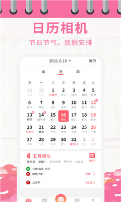 日歷相機(jī)精靈截圖欣賞