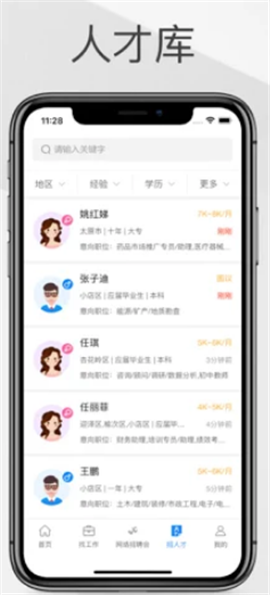 西安人才網(wǎng)截圖欣賞