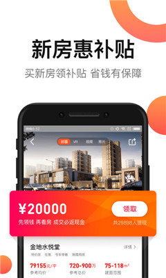 房多多截圖欣賞