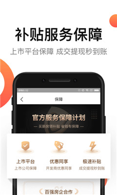 房多多截圖欣賞