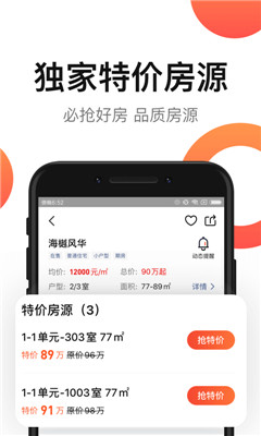 房多多截圖欣賞