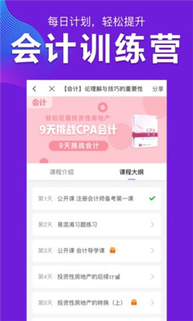 注册会计师题库截图欣赏