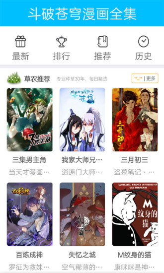 斗破蒼穹漫畫(huà)app