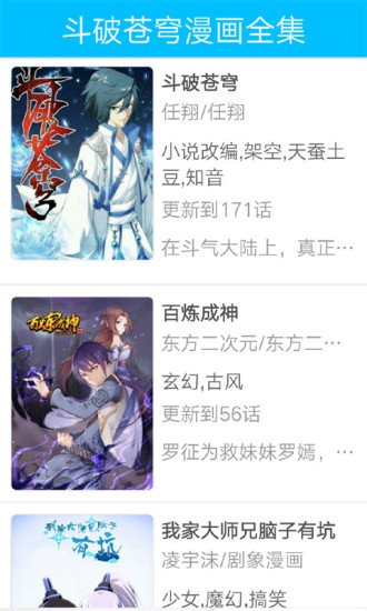 斗破蒼穹漫畫(huà)app截圖欣賞