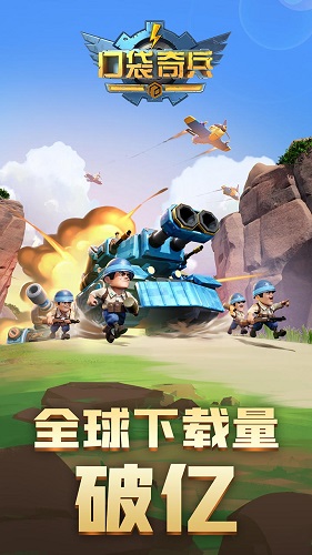 口袋奇兵截圖欣賞