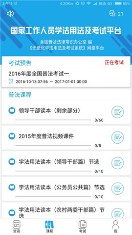 法宣在線截圖欣賞