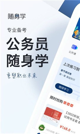 公務(wù)員考試隨身學(xué)截圖欣賞