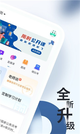 公務(wù)員考試隨身學(xué)截圖欣賞