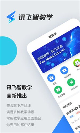 訊飛智教學(xué)截圖欣賞