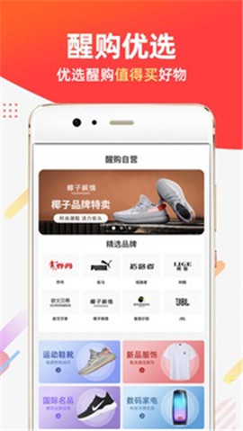 醒購截圖欣賞