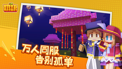 奶塊手游截圖欣賞