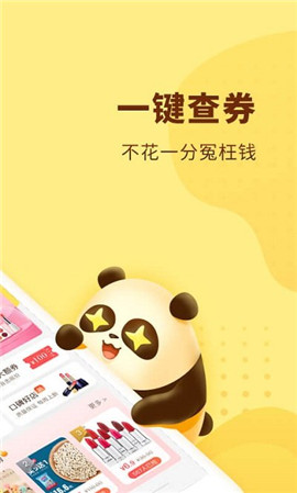 熊貓優(yōu)選截圖欣賞