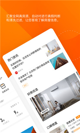 諸葛找房截圖欣賞