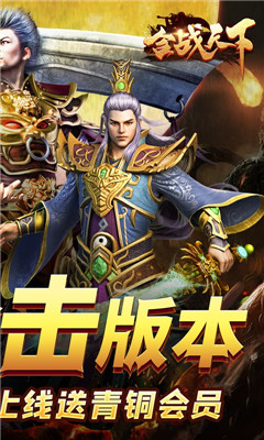 合戰(zhàn)天下無(wú)限綁元版截圖欣賞