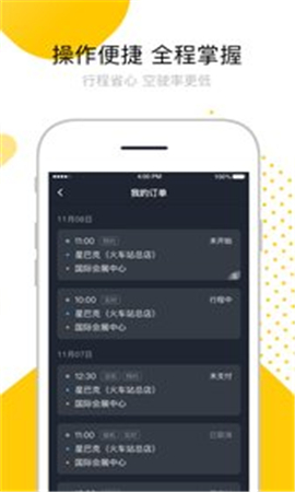 妥妥E行司機(jī)端截圖欣賞