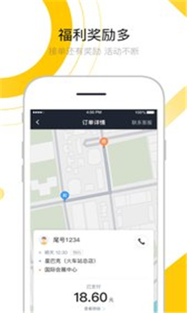 妥妥E行司機(jī)端截圖欣賞