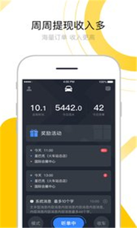 妥妥E行司機(jī)端截圖欣賞