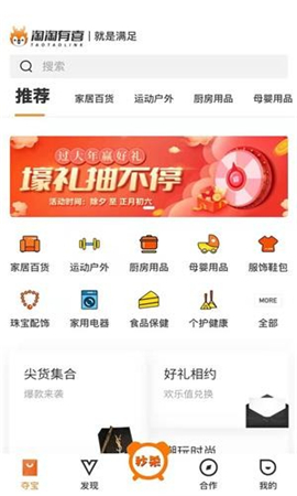 淘淘有喜截圖欣賞