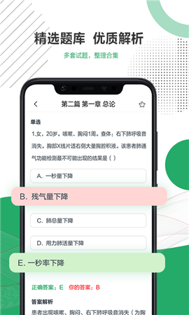 樂樂職業(yè)醫(yī)師截圖欣賞