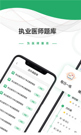 樂樂職業(yè)醫(yī)師截圖欣賞