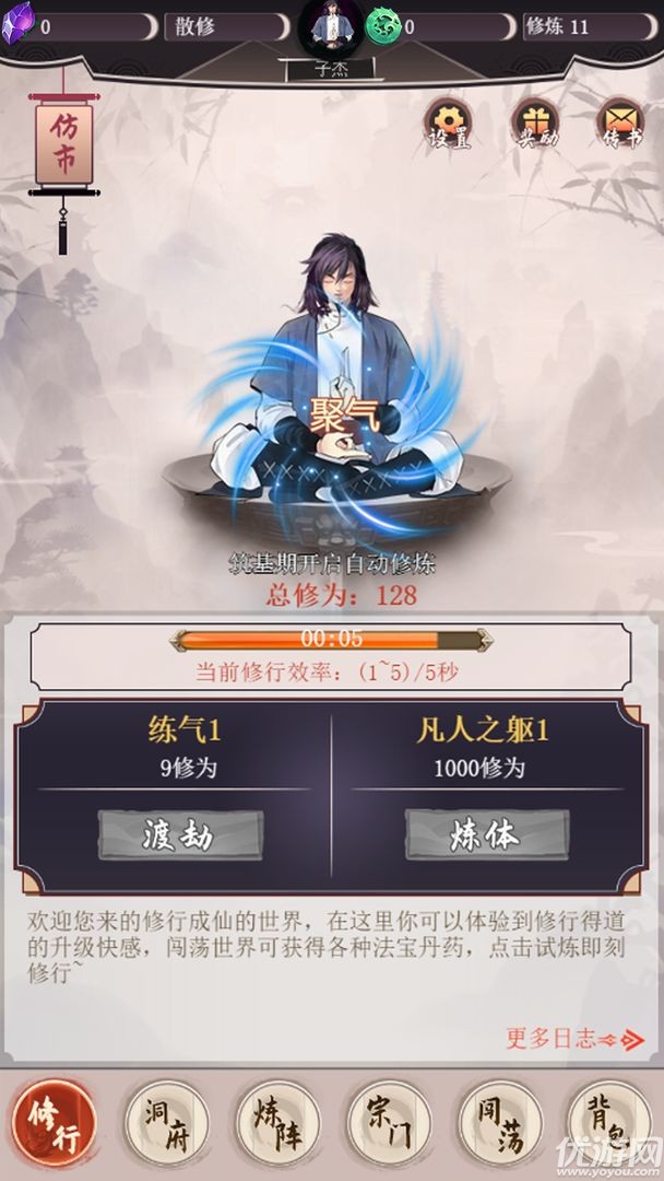 我去仙界當(dāng)大佬截圖欣賞