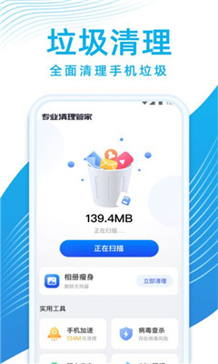 專業(yè)清理管家截圖欣賞