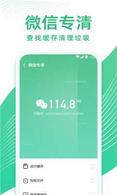 專業(yè)清理管家截圖欣賞