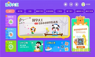 國學大王截圖欣賞
