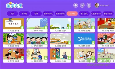 國學大王截圖欣賞