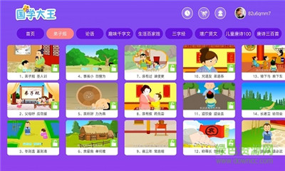 國學大王截圖欣賞