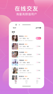 甜覓截圖欣賞