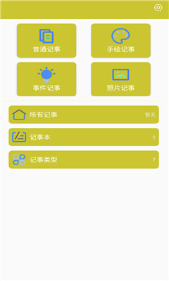 喵喵記事本截圖欣賞