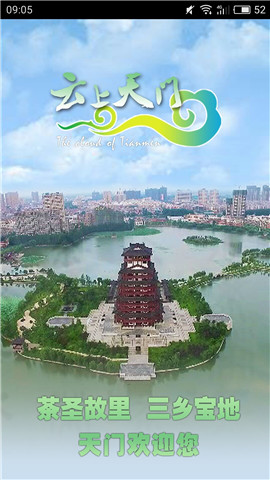 云上天門