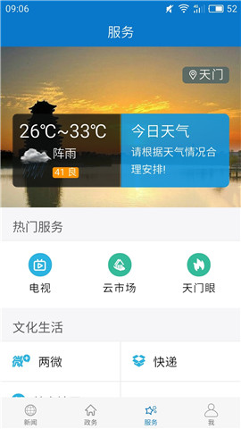 云上天門截圖欣賞