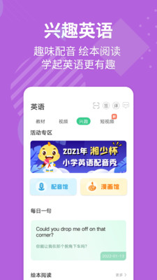 e英語寶截圖欣賞