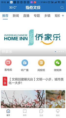 指點(diǎn)文成