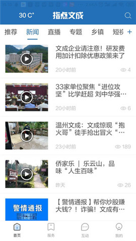 指點(diǎn)文成截圖欣賞