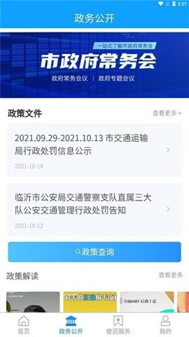 臨沂12345
